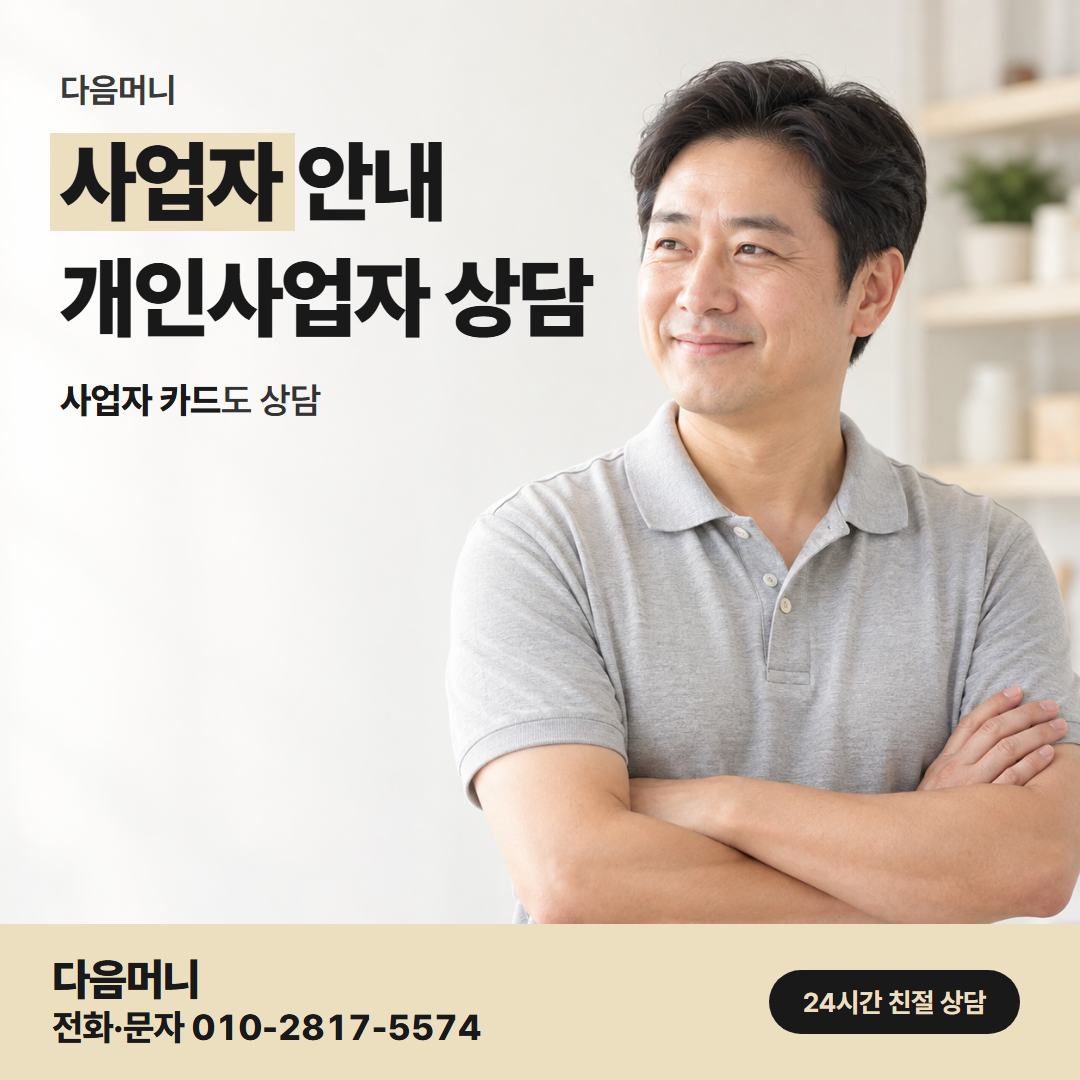 다음머니 서면카드깡 사업자 카드 명의를 알려 주는 상담