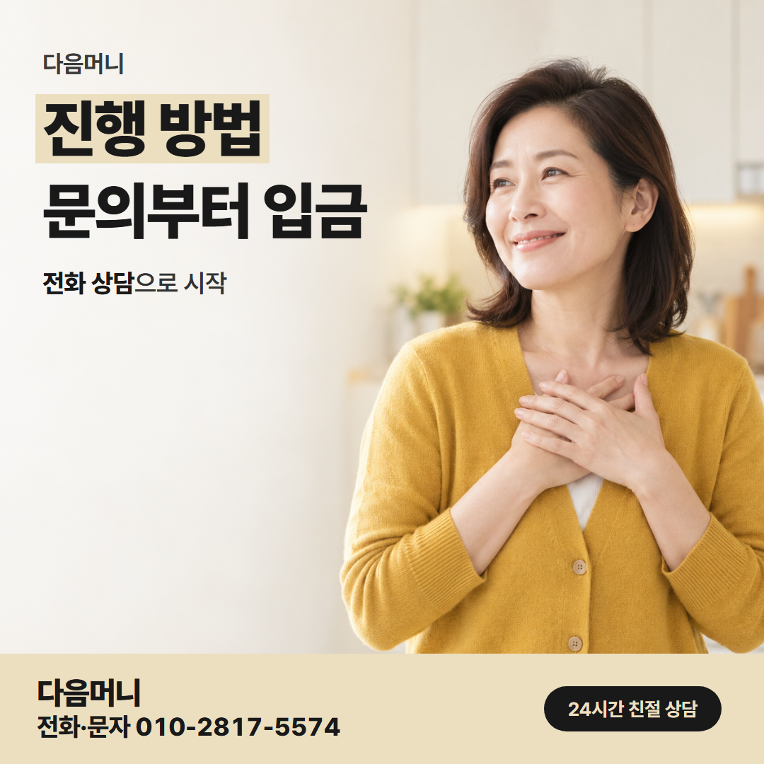 다음머니 서면카드깡 고객과 다음머니가 나눠 하는 진행 순서
