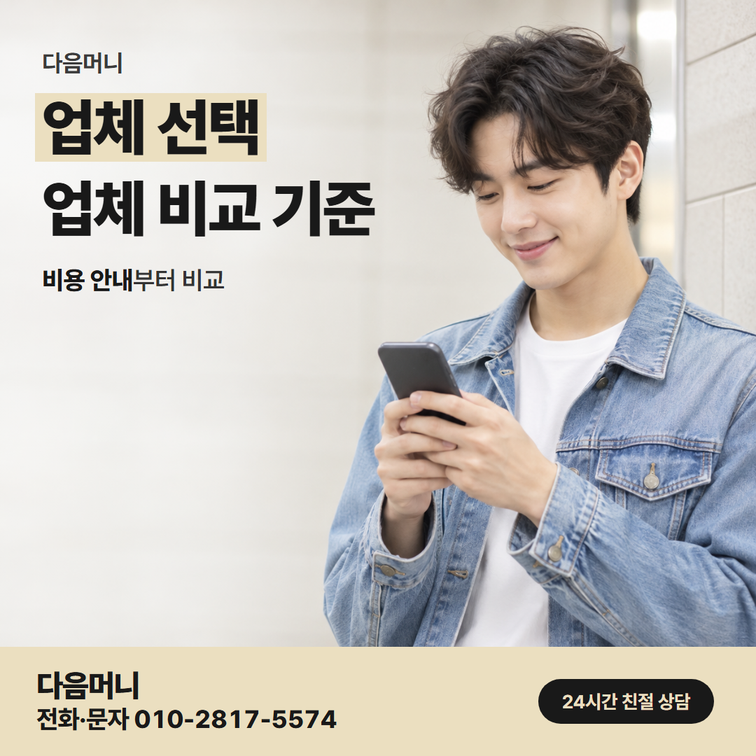 다음머니 서면카드깡 하는 일을 먼저 설명하는 업체